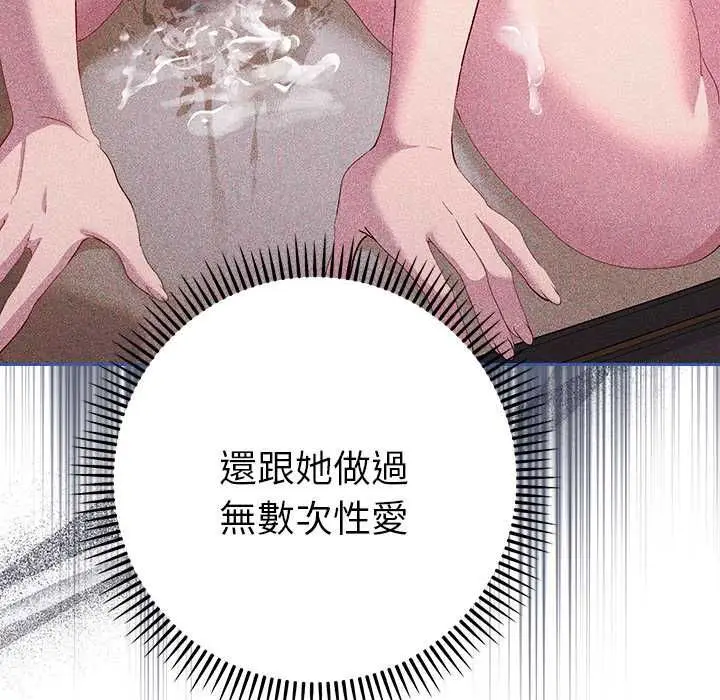 漫画《她们教会我的事》第32话第99张图
