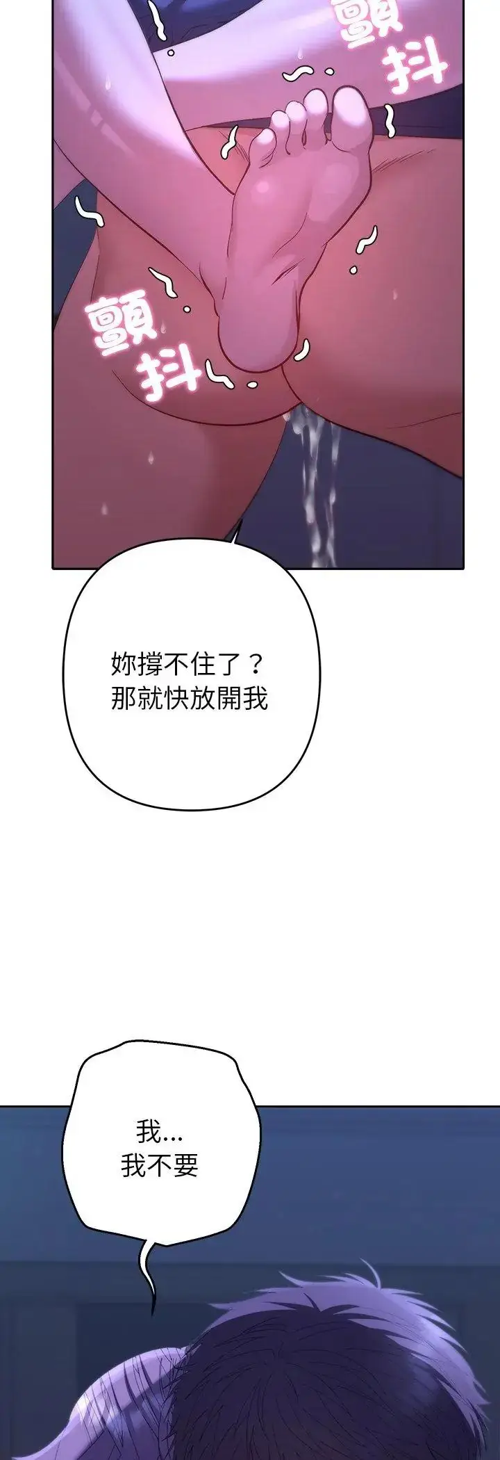 漫画《她们教会我的事》第33话第25张图