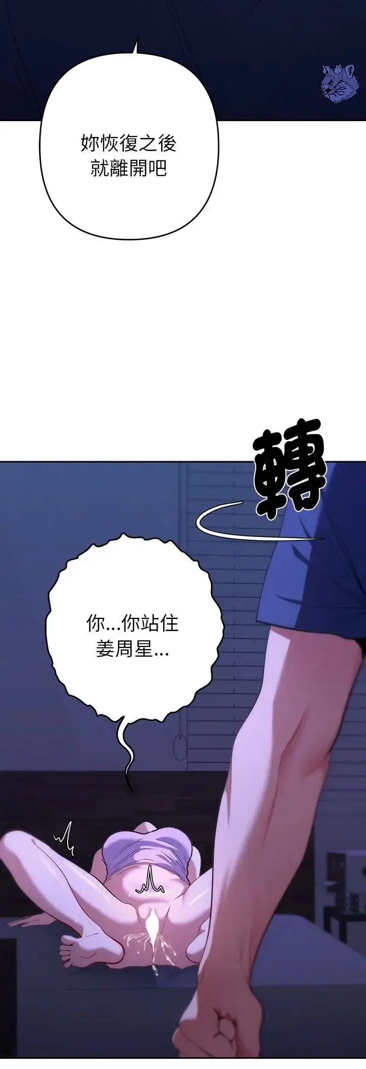 漫画《她们教会我的事》第33话第50张图