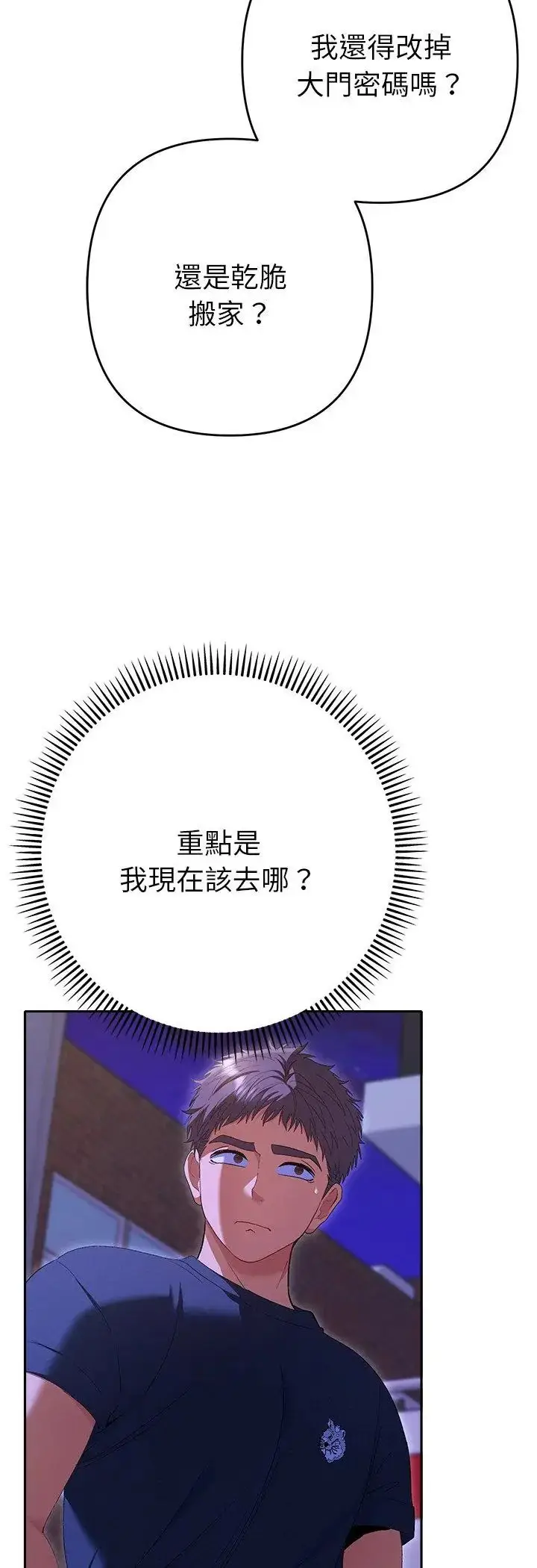 漫画《她们教会我的事》第33话第54张图