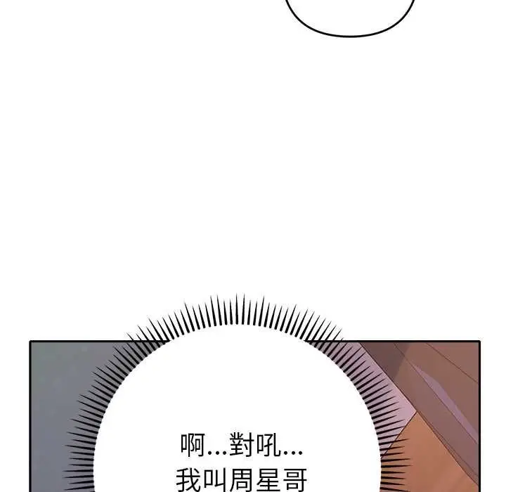 漫画《她们教会我的事》第34话第111张图