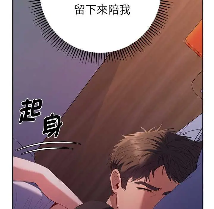 漫画《她们教会我的事》第34话第112张图