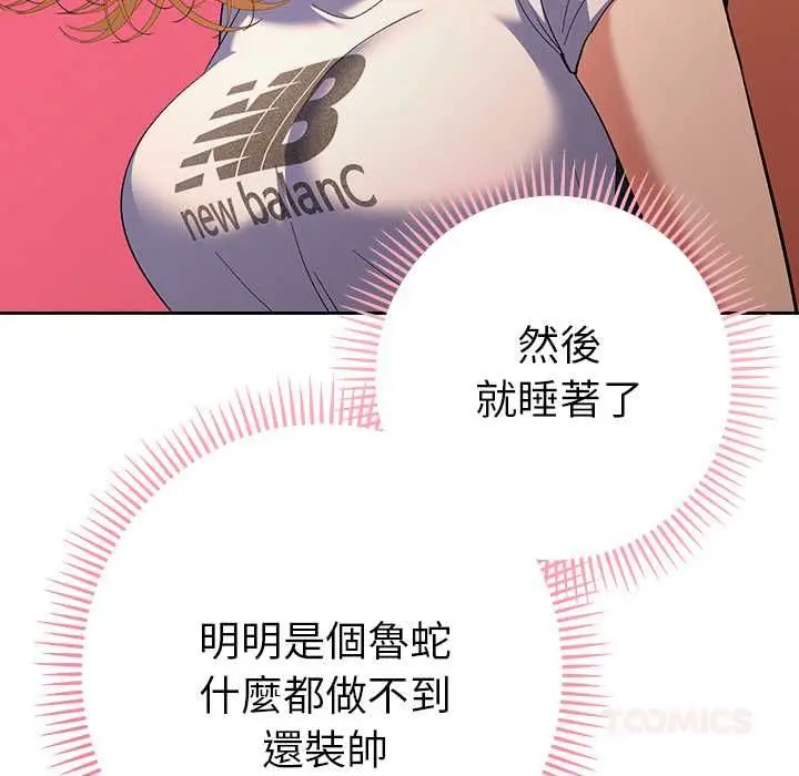 漫画《她们教会我的事》第34话第116张图
