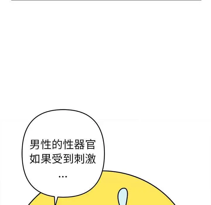 漫画《她们教会我的事》第34话第128张图