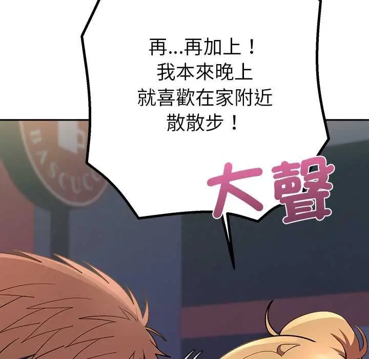漫画《她们教会我的事》第34话第13张图