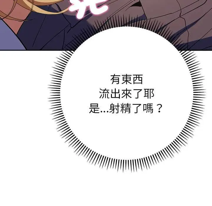 漫画《她们教会我的事》第34话第142张图