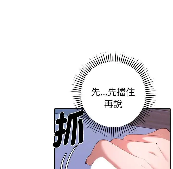 漫画《她们教会我的事》第34话第143张图