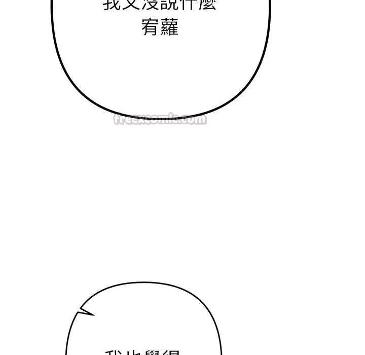 漫画《她们教会我的事》第34话第15张图