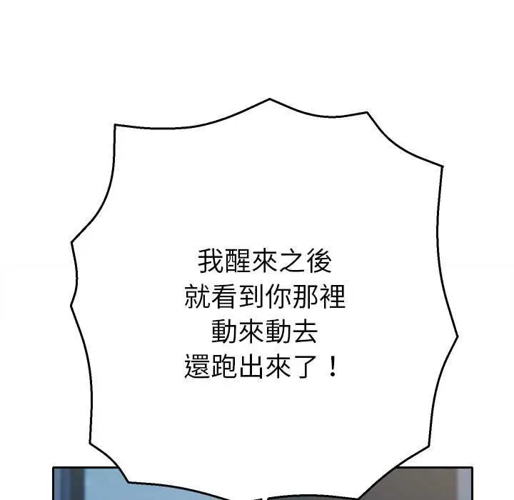 漫画《她们教会我的事》第34话第167张图