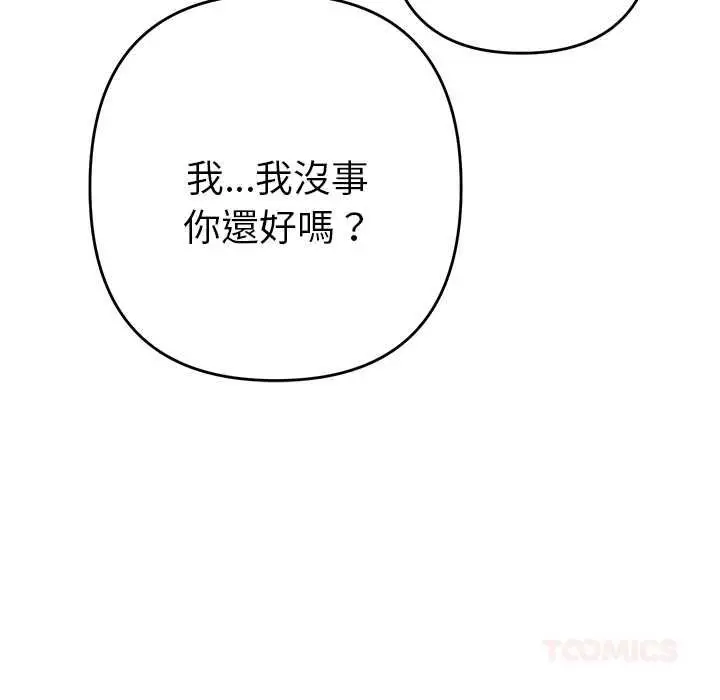漫画《她们教会我的事》第34话第172张图