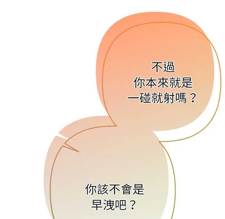 漫画《她们教会我的事》第34话第173张图