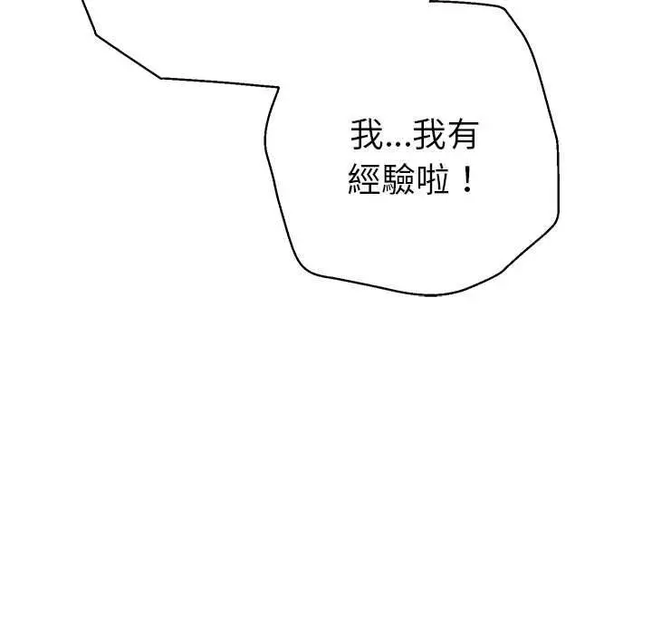 漫画《她们教会我的事》第34话第179张图