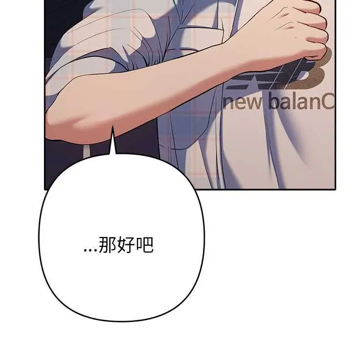 漫画《她们教会我的事》第34话第32张图