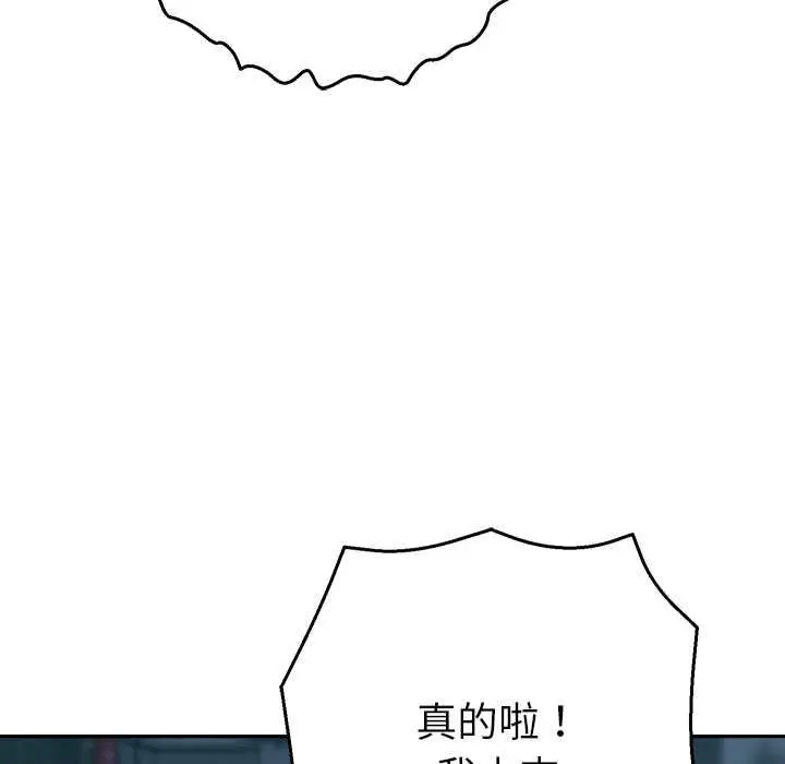 漫画《她们教会我的事》第34话第46张图