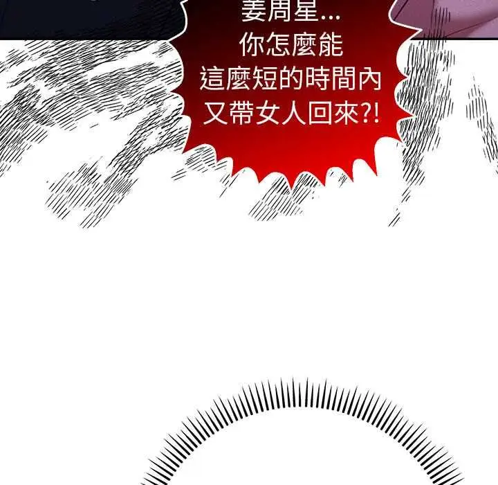 漫画《她们教会我的事》第34话第53张图