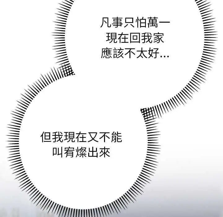 漫画《她们教会我的事》第34话第54张图