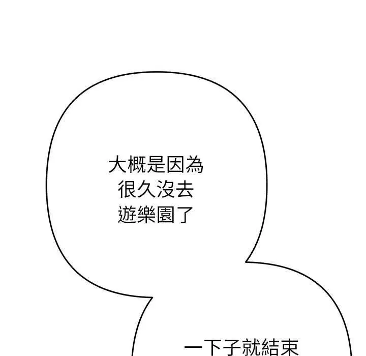 漫画《她们教会我的事》第34话第6张图