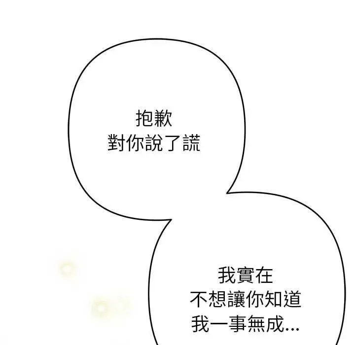 漫画《她们教会我的事》第34话第71张图