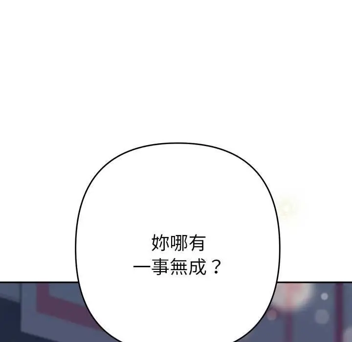 漫画《她们教会我的事》第34话第74张图