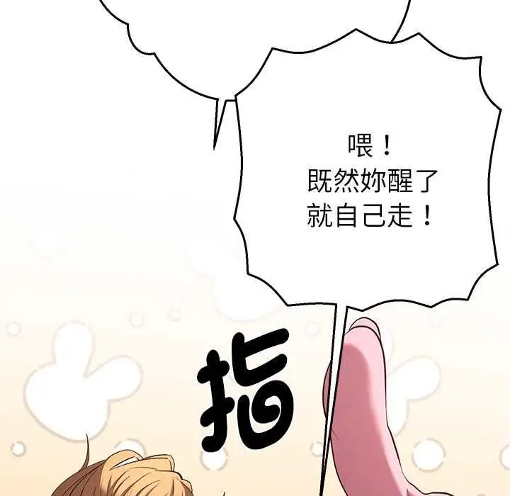 漫画《她们教会我的事》第34话第86张图