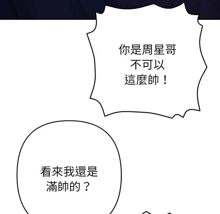 漫画《她们教会我的事》第34话第89张图