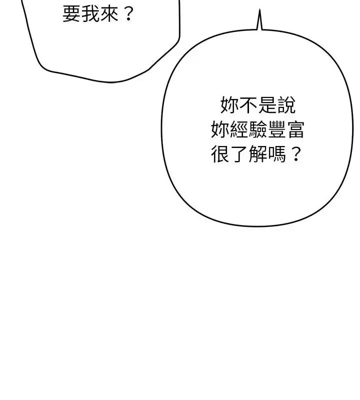 漫画《她们教会我的事》第35话第10张图