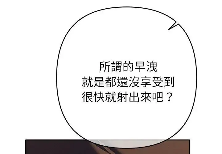 漫画《她们教会我的事》第35话第11张图