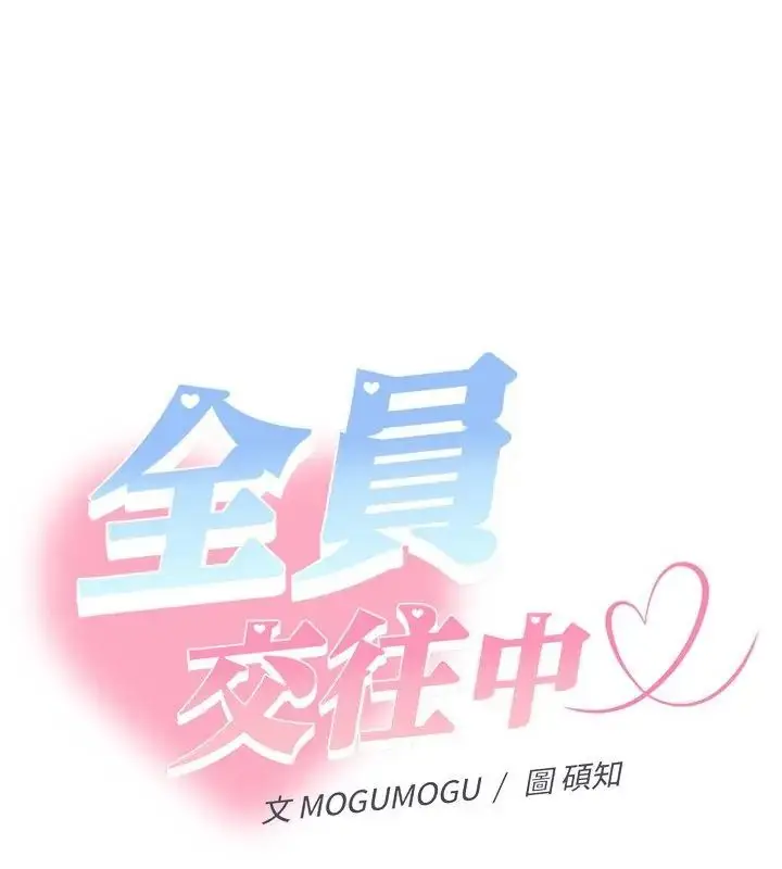 漫画《她们教会我的事》第35话第136张图