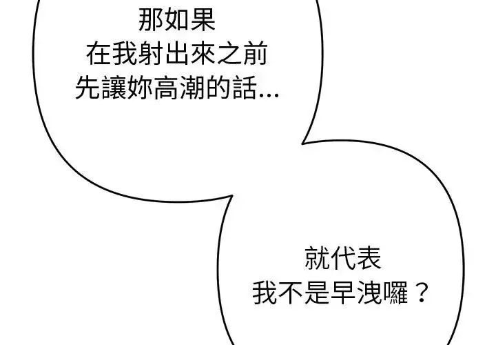 漫画《她们教会我的事》第35话第14张图
