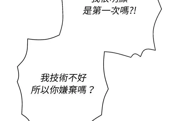 漫画《她们教会我的事》第35话第161张图