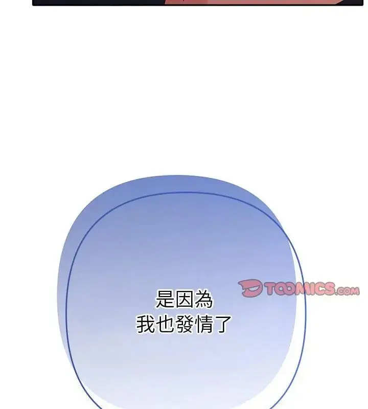 漫画《她们教会我的事》第35话第163张图