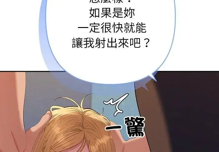 漫画《她们教会我的事》第35话第17张图