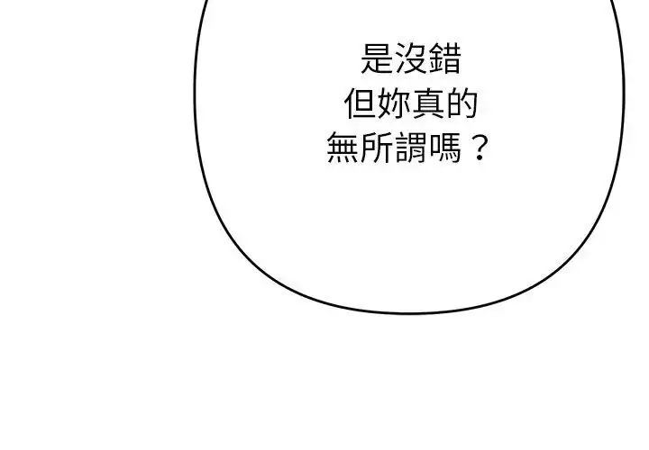 漫画《她们教会我的事》第35话第185张图