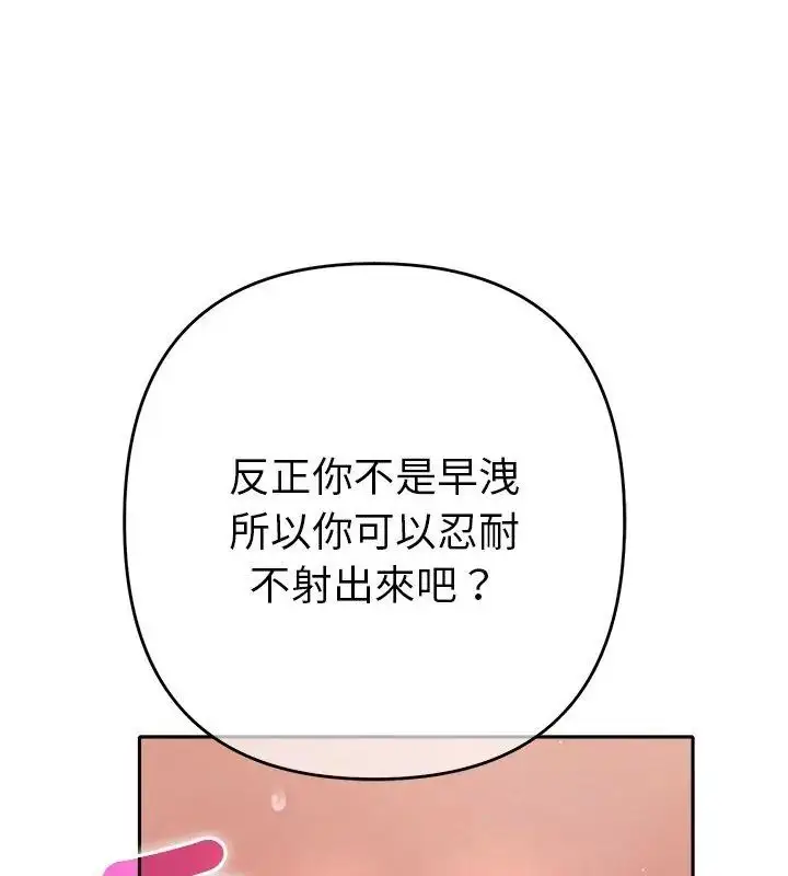 漫画《她们教会我的事》第35话第186张图