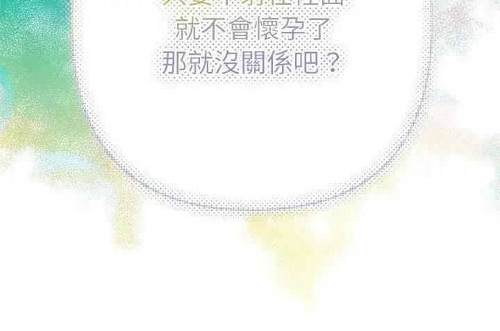 漫画《她们教会我的事》第35话第192张图