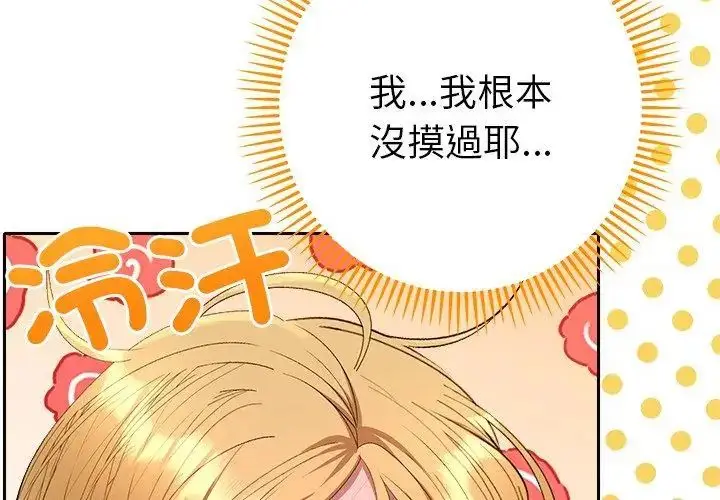 漫画《她们教会我的事》第35话第20张图