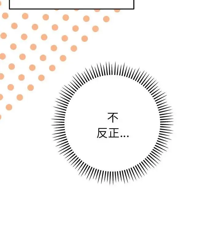 漫画《她们教会我的事》第35话第22张图