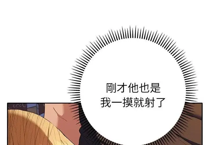 漫画《她们教会我的事》第35话第23张图