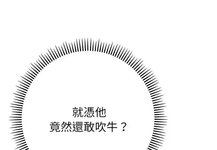 漫画《她们教会我的事》第35话第26张图