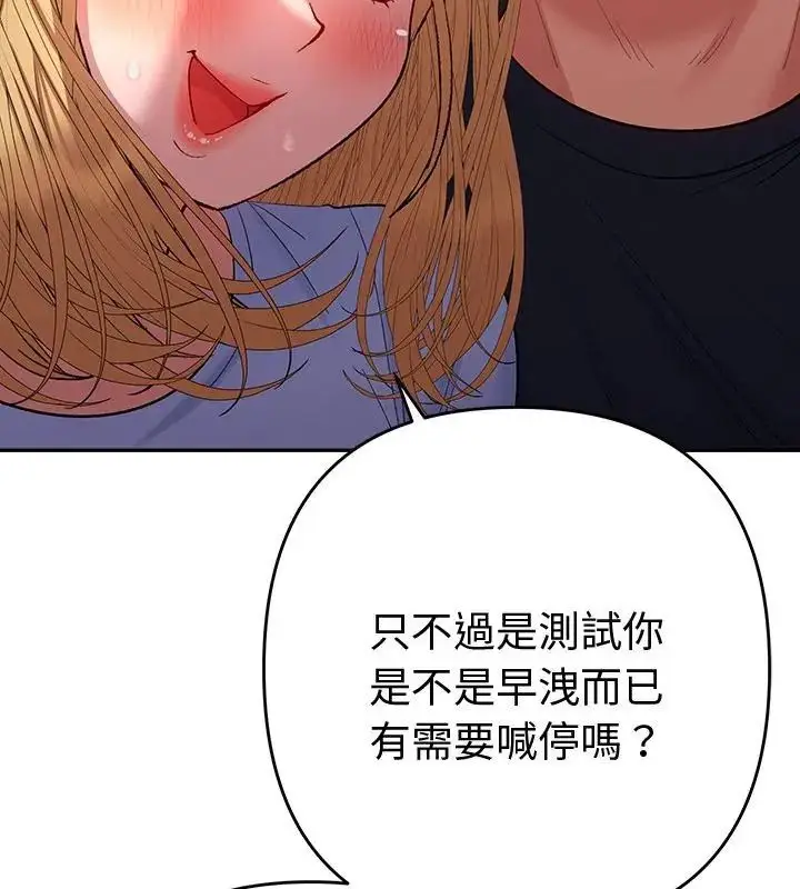 漫画《她们教会我的事》第35话第37张图