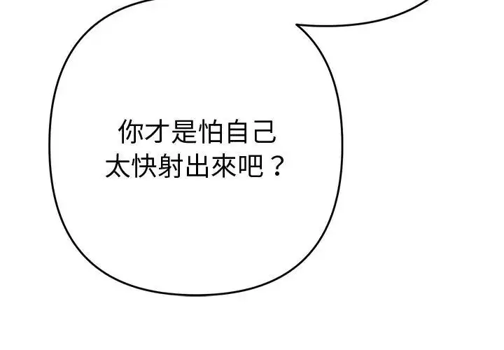 漫画《她们教会我的事》第35话第38张图