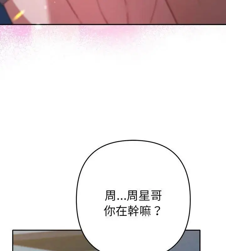 漫画《她们教会我的事》第35话第4张图