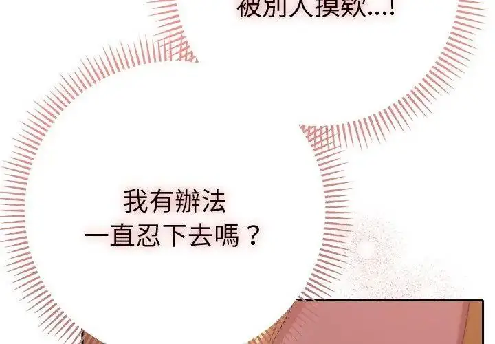 漫画《她们教会我的事》第35话第62张图