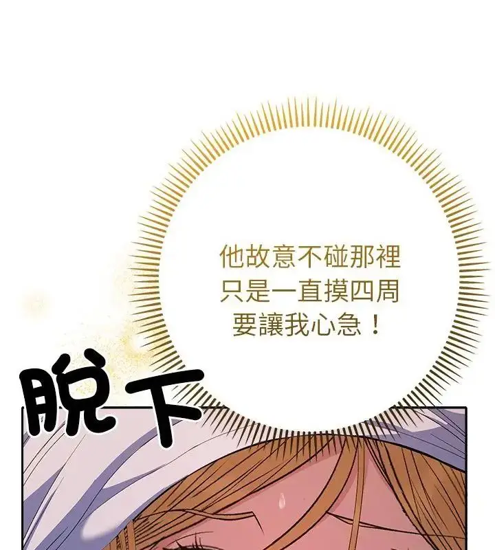 漫画《她们教会我的事》第35话第70张图