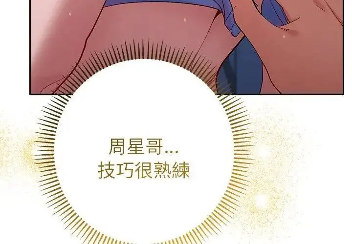 漫画《她们教会我的事》第35话第74张图