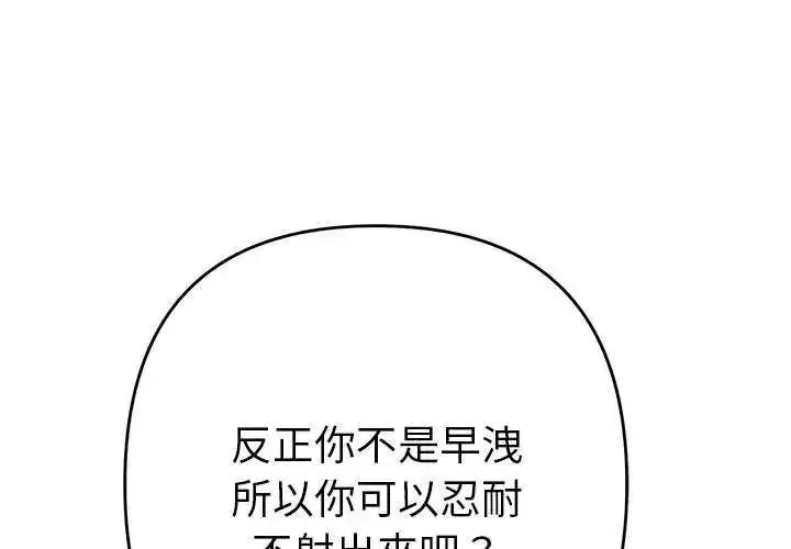 漫画《她们教会我的事》第36话第1张图