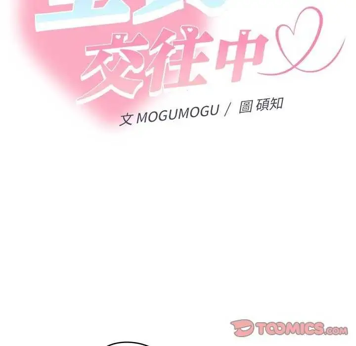 漫画《她们教会我的事》第36话第100张图