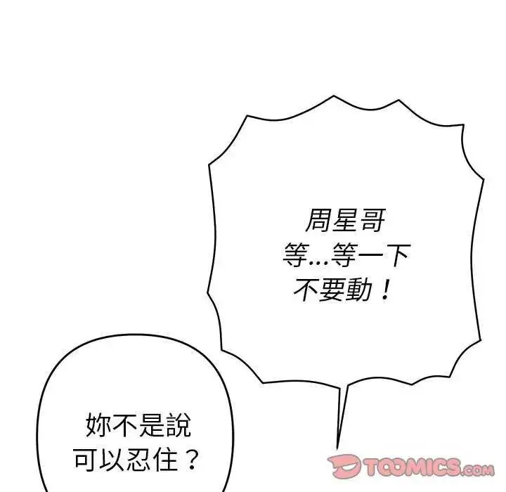 漫画《她们教会我的事》第36话第112张图