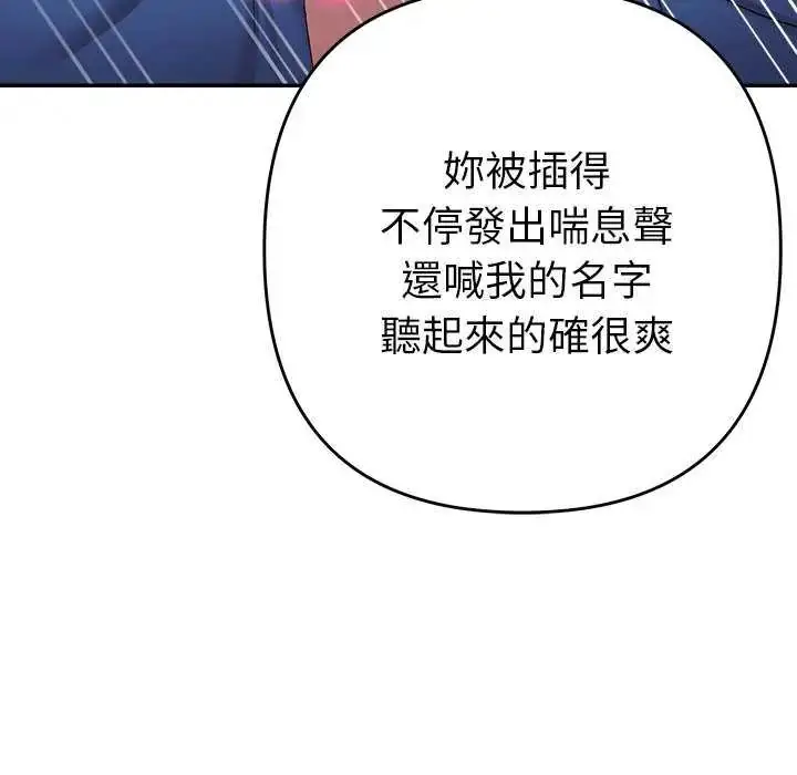 漫画《她们教会我的事》第36话第119张图