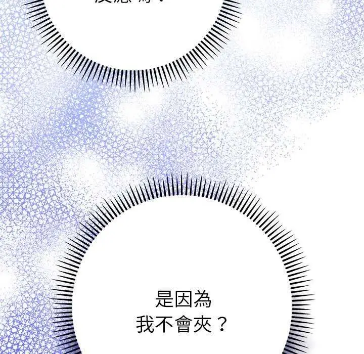 漫画《她们教会我的事》第36话第144张图